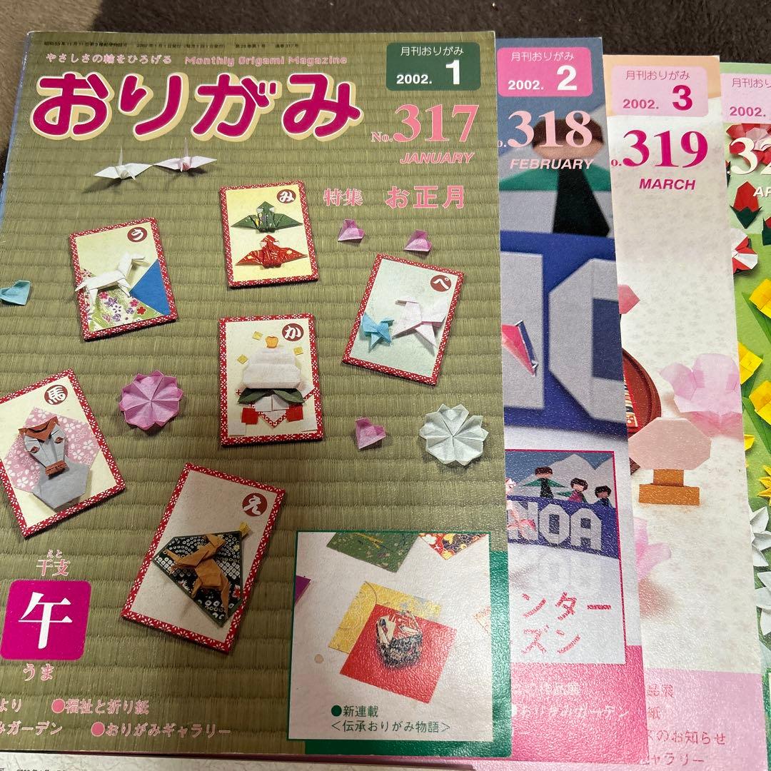 月刊おりがみ 293-304.317-328. 全24巻セット