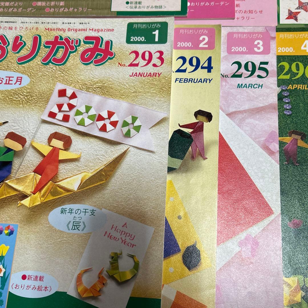 月刊おりがみ 293-304.317-328. 全24巻セット