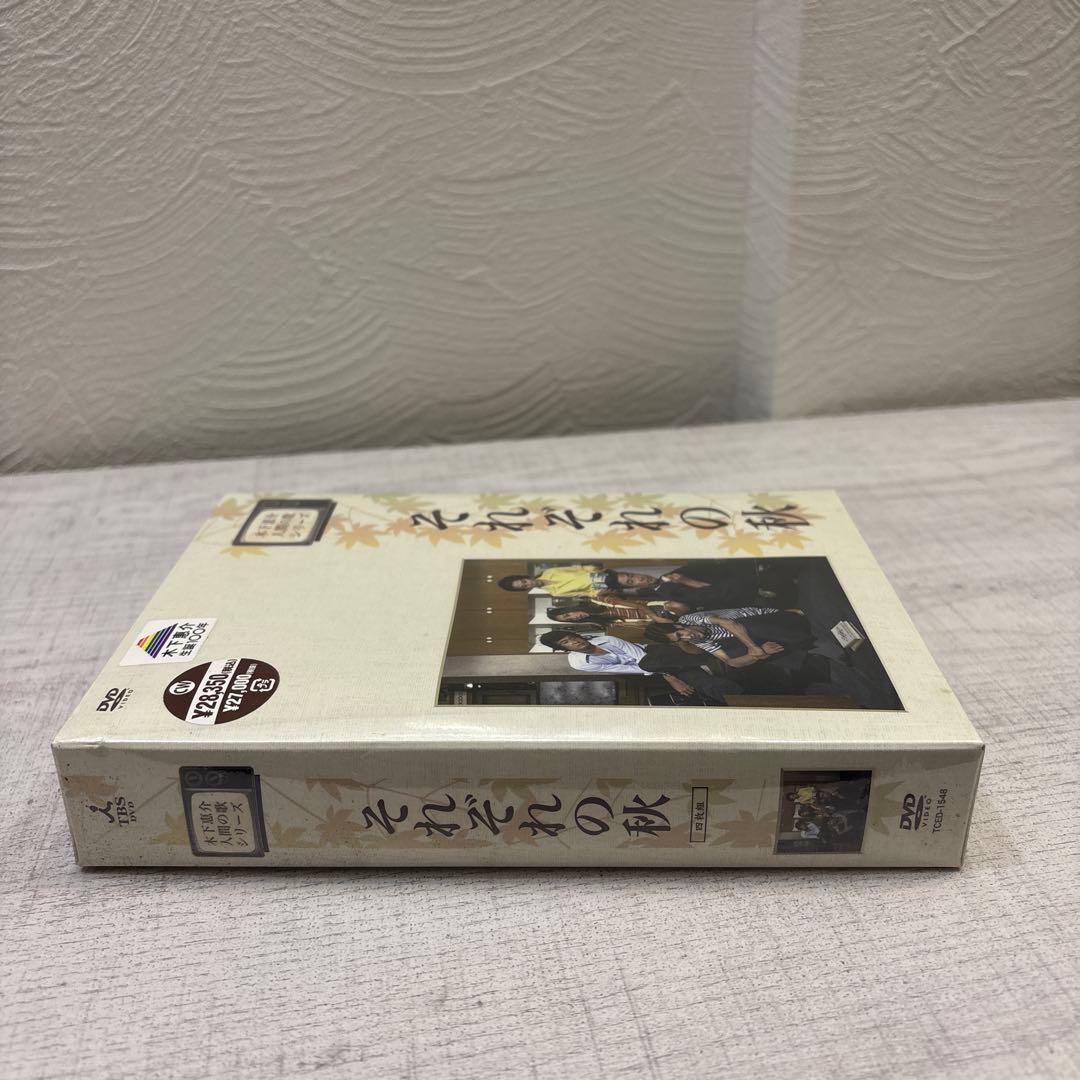 《新品未開封品》それぞれの秋 DVD-BOX〈4枚組〉