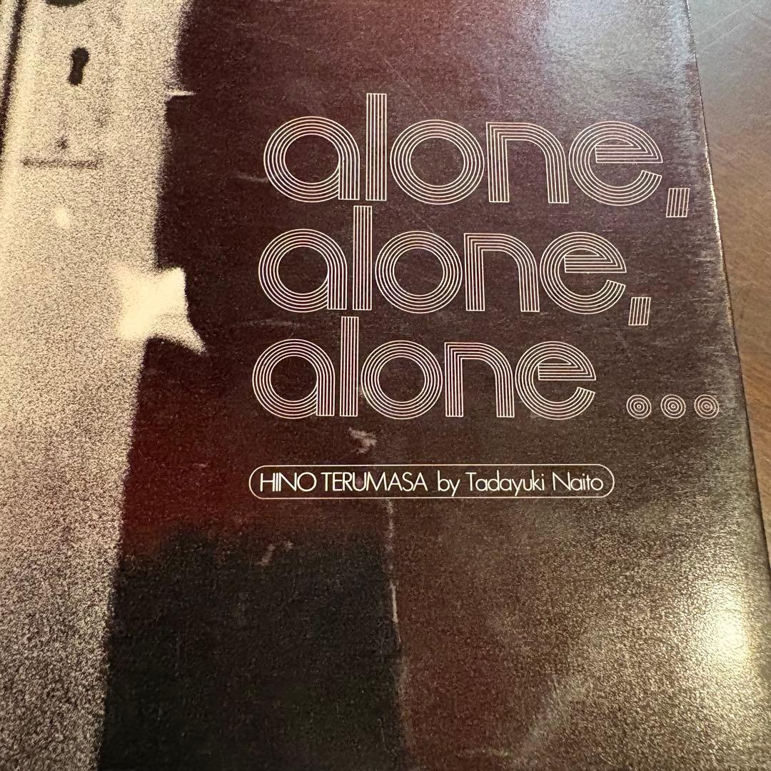 日野皓正 写真集「alone, alone, alone…」内藤忠行 1970年