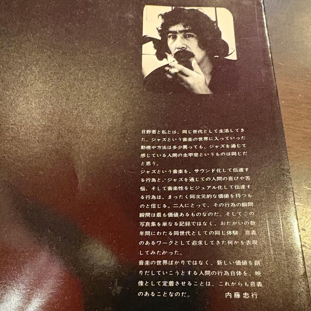 日野皓正 写真集「alone, alone, alone…」内藤忠行 1970年