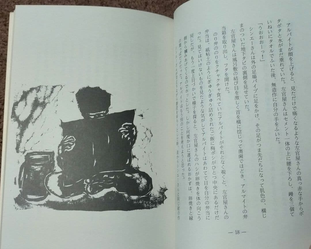 ※超レア【イッセー尾形自費出版３冊】転ばぬ先の杖スクール 他
