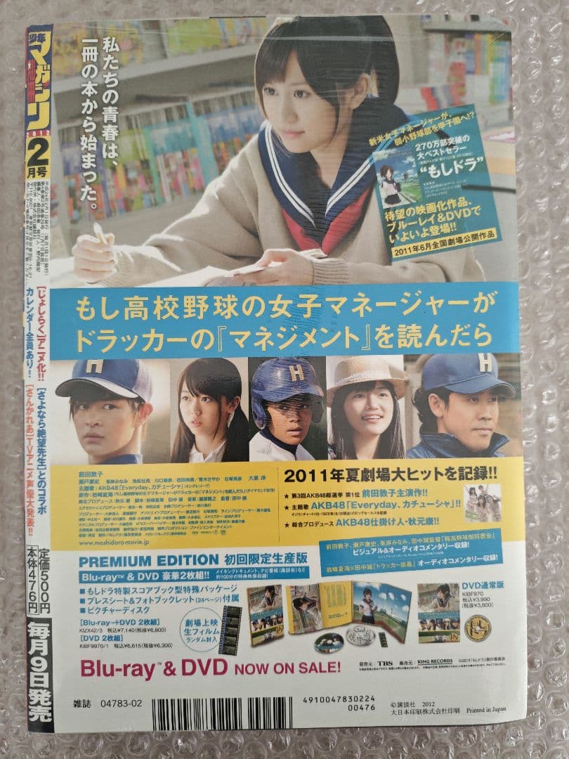 別冊少年マガジン　2012年2月号　進撃の巨人　無重力コミュニケイション　新連載