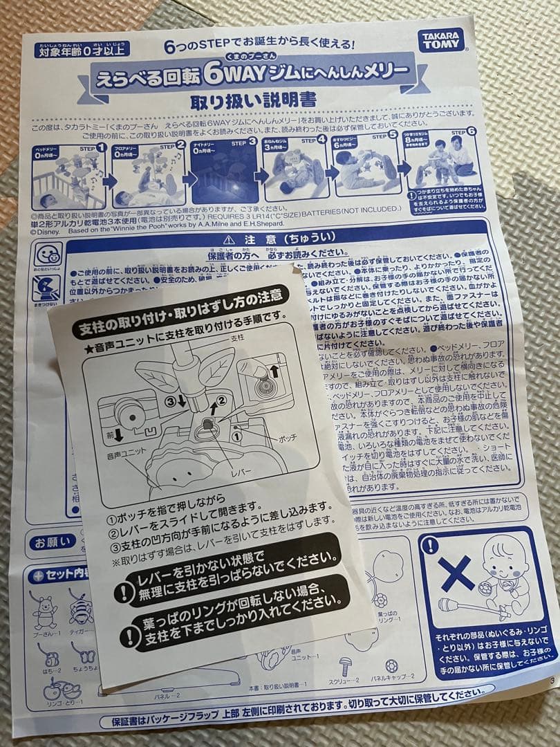 【動作確認済み】プーメリー 6way 2021年購入
