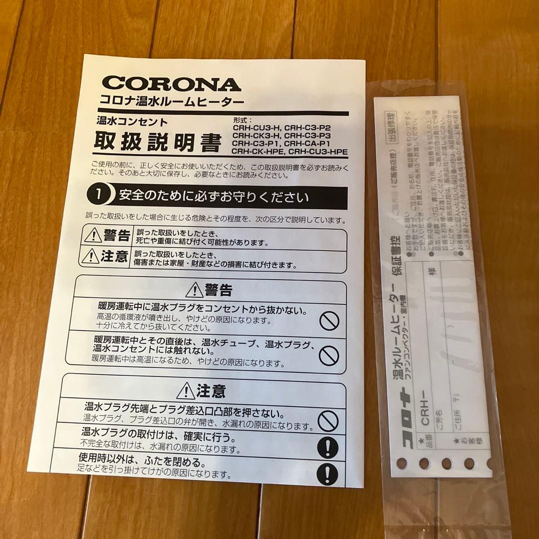 ③コロナ　温水ルームヒーター CRH-400CS CORONA 暖房器具