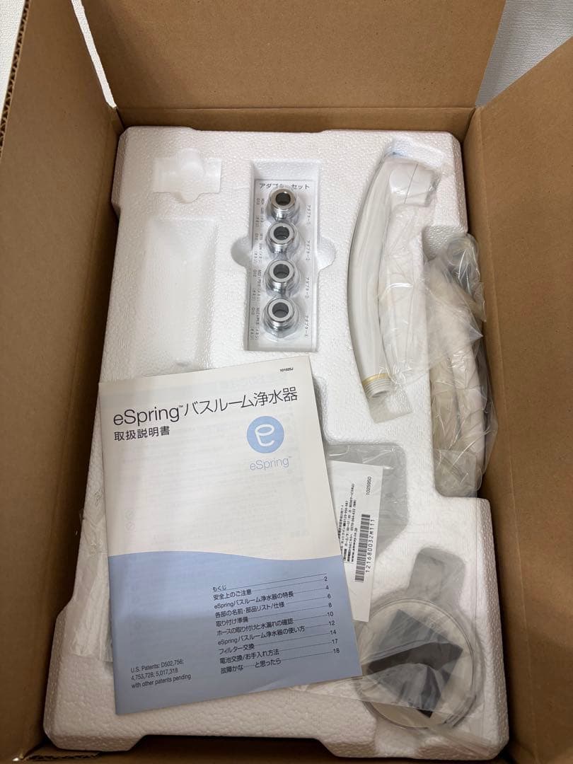 アムウェイ　eSpringバスルーム浄水器