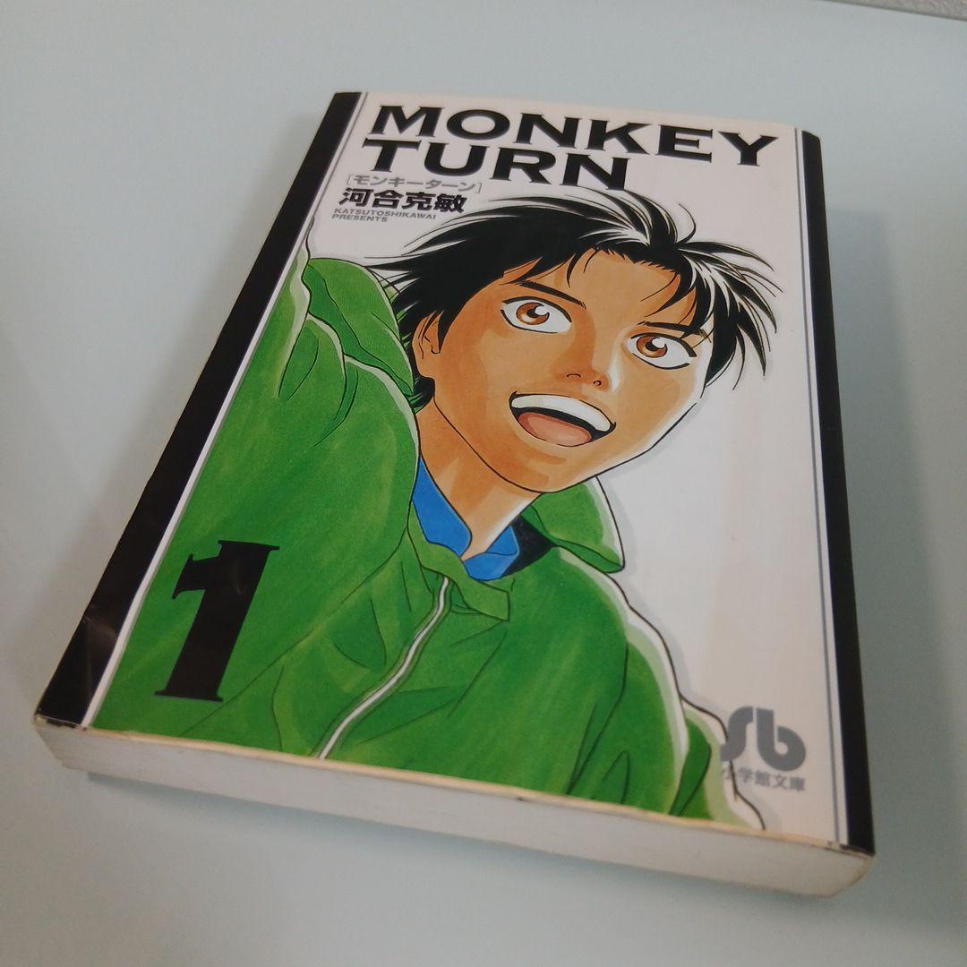 MONKEY TURN 全18巻セット　モンキーターン文庫版　全巻セット　希少