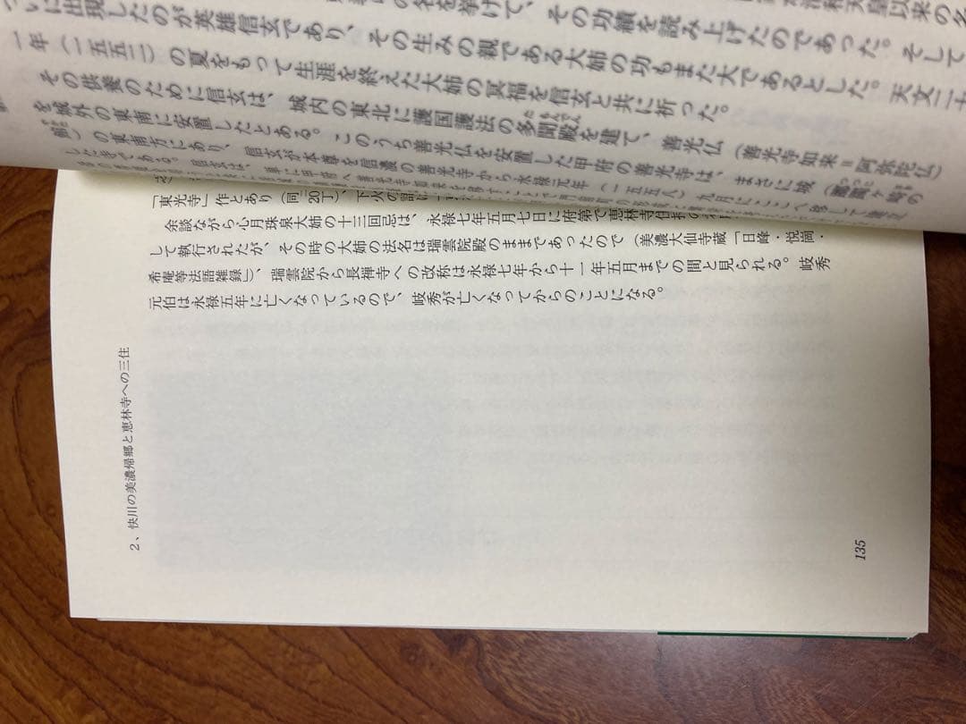 武田信玄と快川和尚　寄贈本