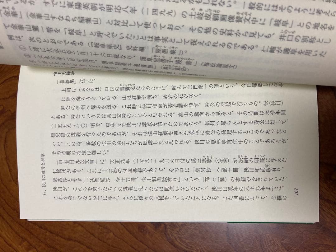 武田信玄と快川和尚　寄贈本