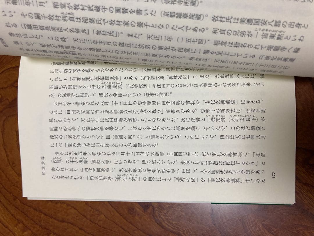 武田信玄と快川和尚　寄贈本
