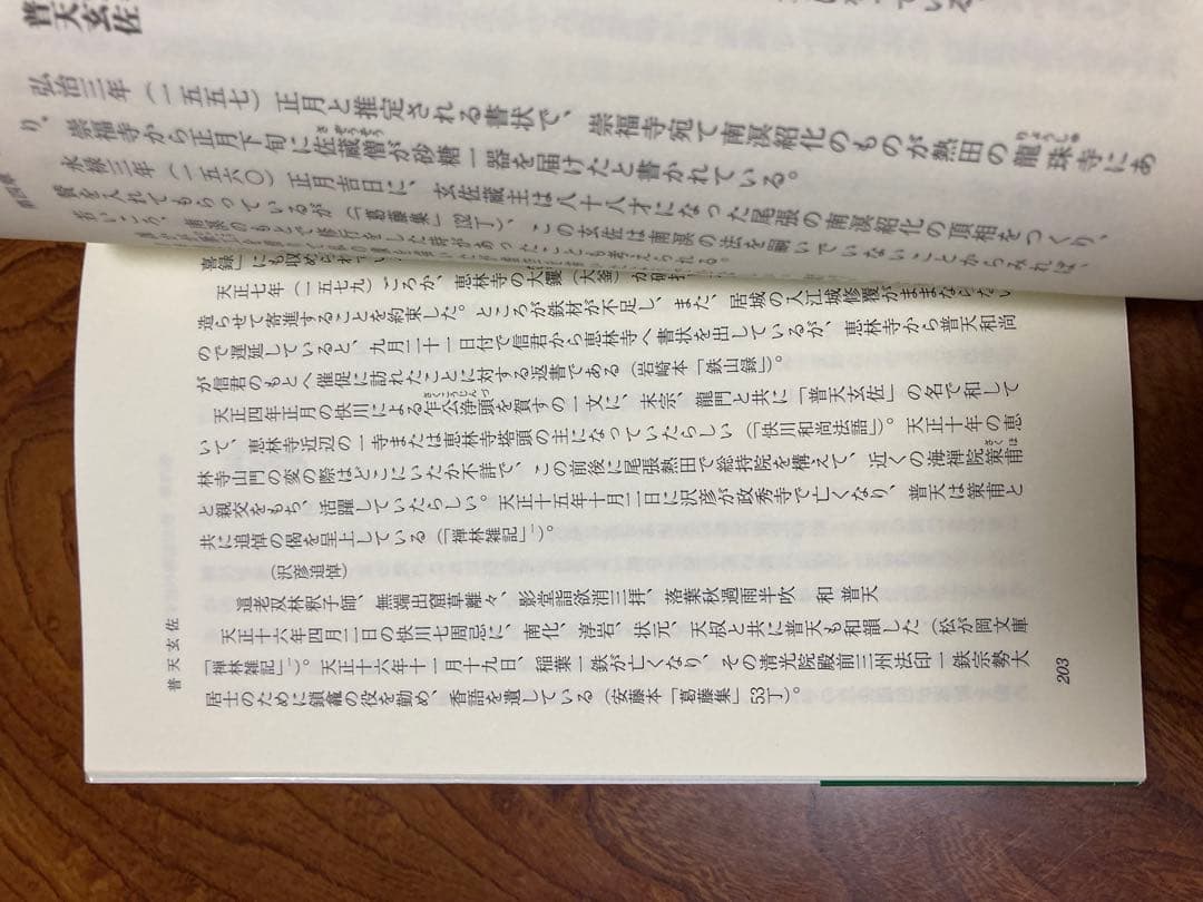 武田信玄と快川和尚　寄贈本