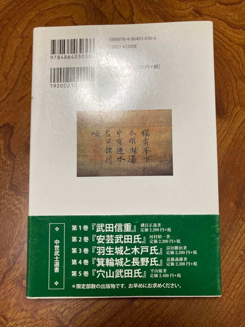 武田信玄と快川和尚　寄贈本