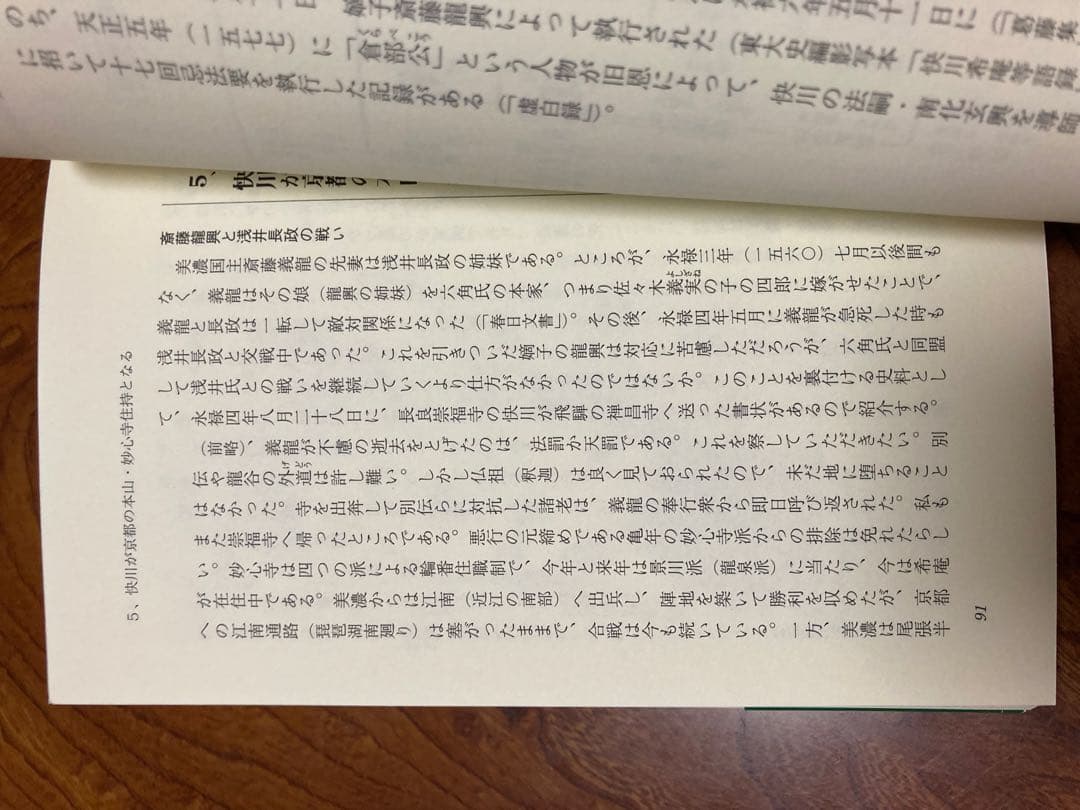 武田信玄と快川和尚　寄贈本
