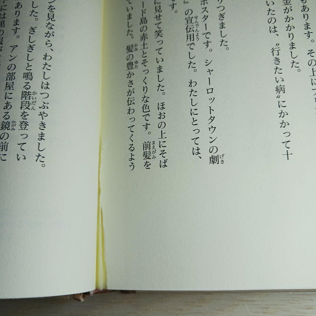 赤毛のアン　アン・ブックス　全巻　いがらしゆみこ
