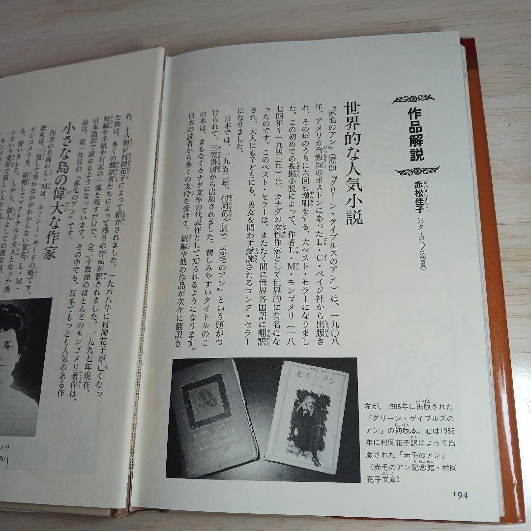 赤毛のアン　アン・ブックス　全巻　いがらしゆみこ