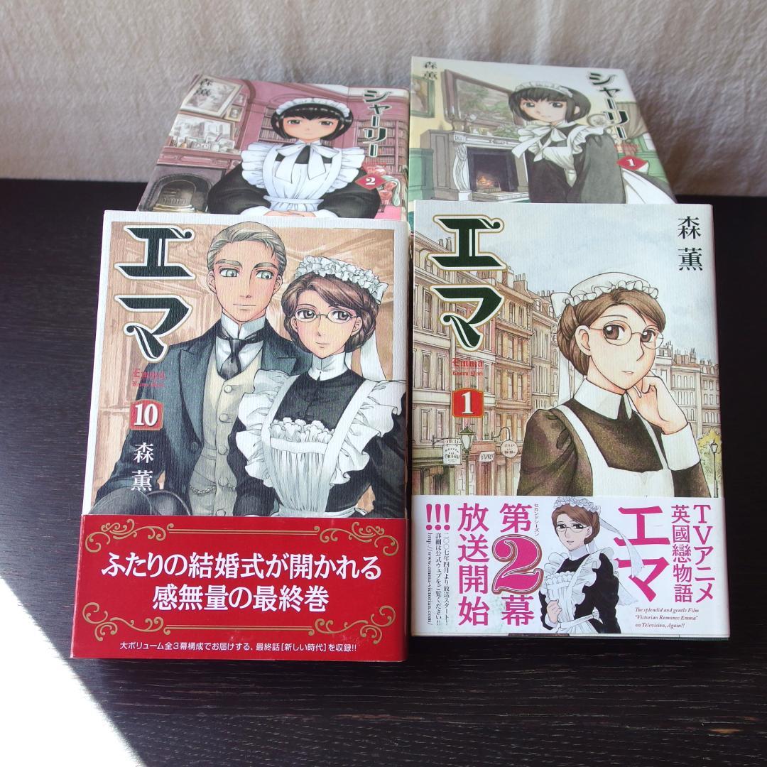 森薫 計26冊セット 乙嫁語り13冊 エマ10冊 シャーリー2冊 短編集/352