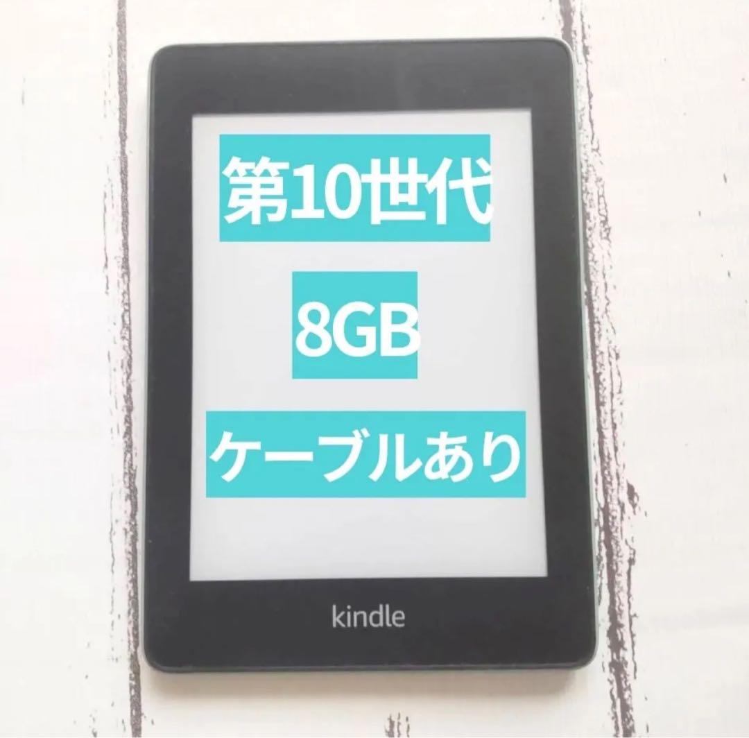 Kindle Paperwhite Amazon 広告あり 8GB 第10世代