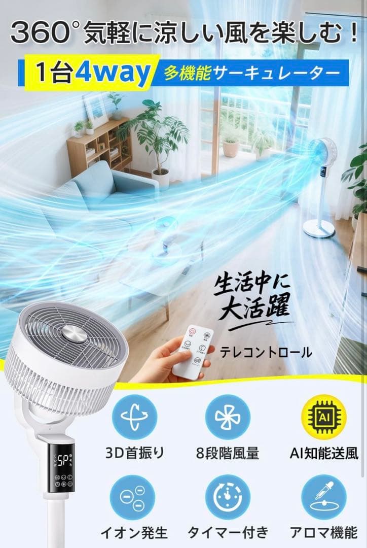 サーキュレーター 扇風機 2025年新型&AIスマート風量調整 大風量