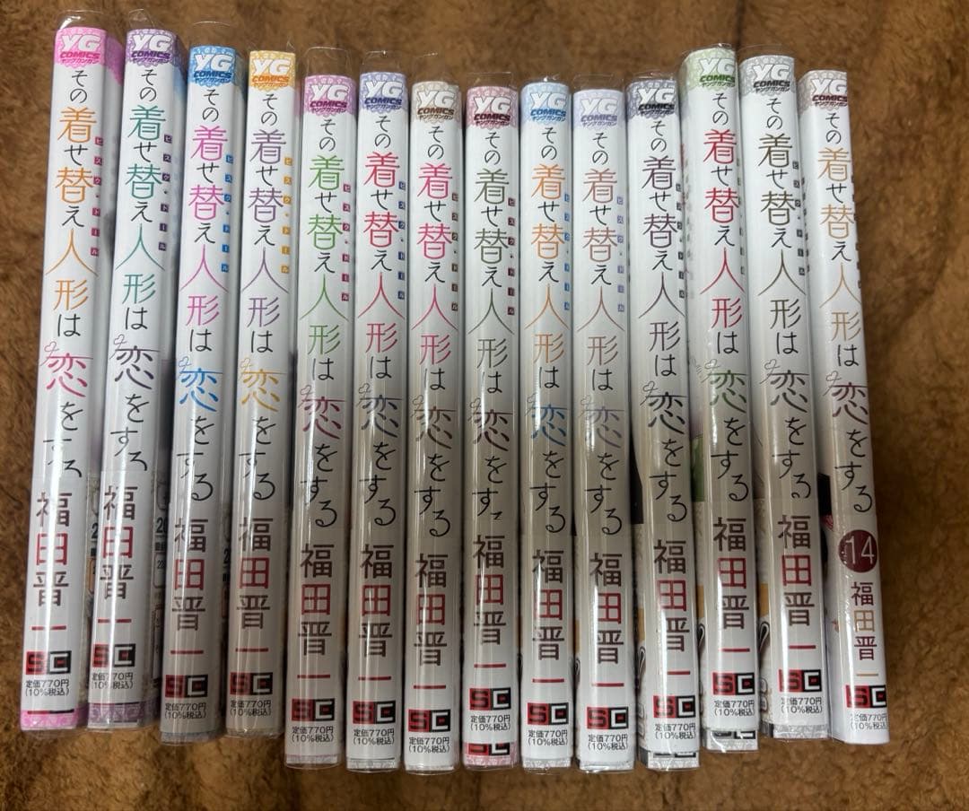 その着せ替え人形は恋をする　着せ恋　漫画1巻〜14巻