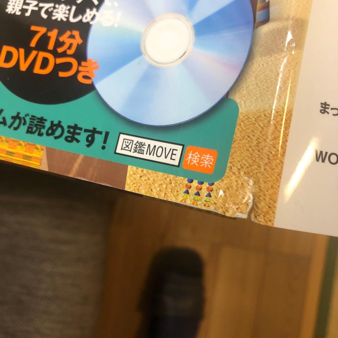 講談社の動く図鑑ＭＯＶＥ　WONDER MOVE　まとめ　19冊　全てDVD付き