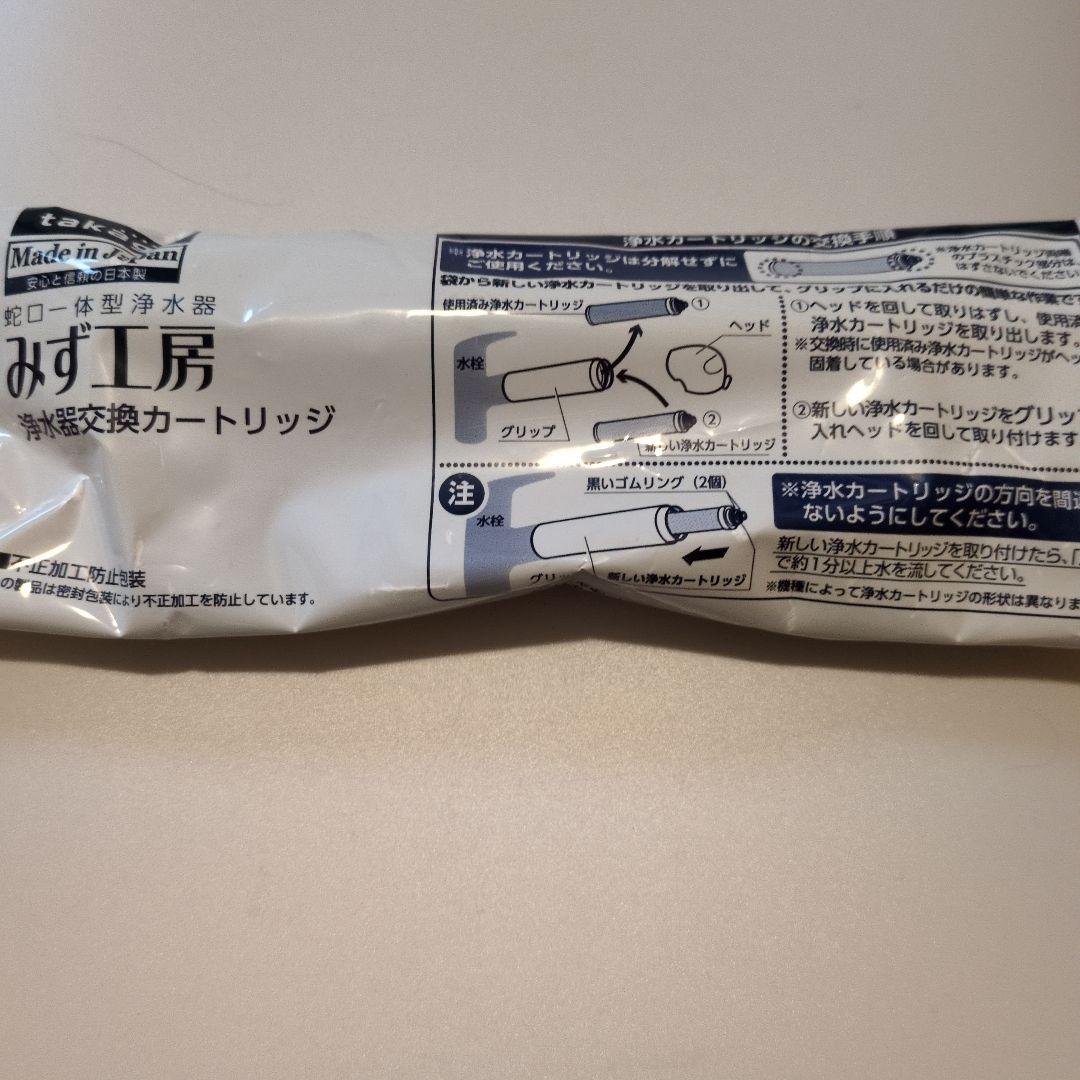 【新品】タカギ　浄水器部分【JH030JA3MLG】 未開封品＋カートリッジ１本