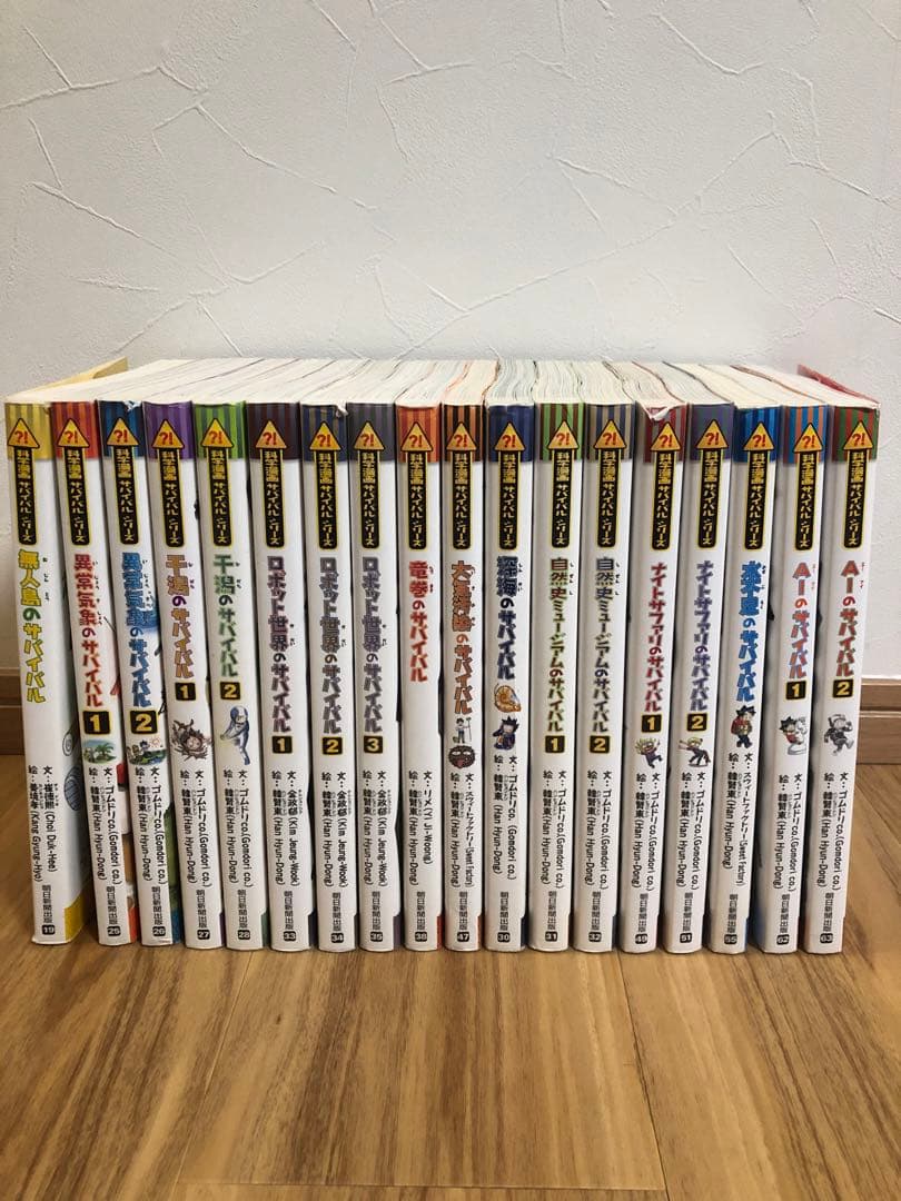 ⭐️知育に最適！早い者勝ち⭐️大人気のサバイバル・シリーズ　科学漫画まとめて18冊