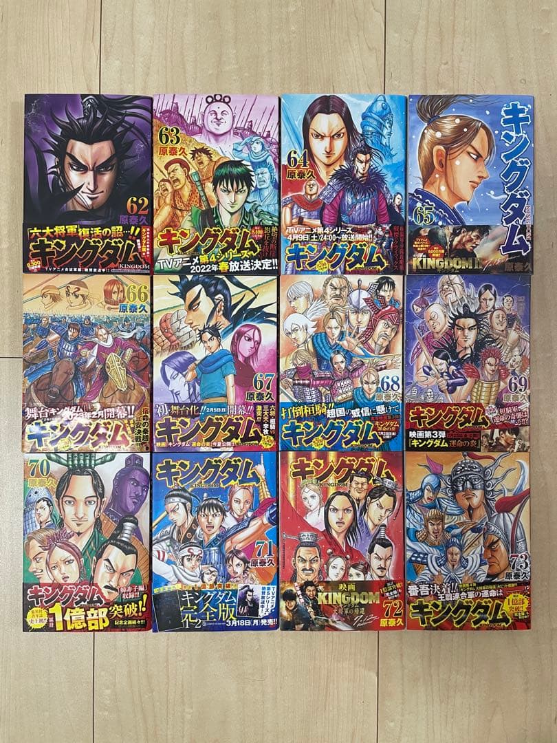 キングダム 62巻〜73巻　12冊セット