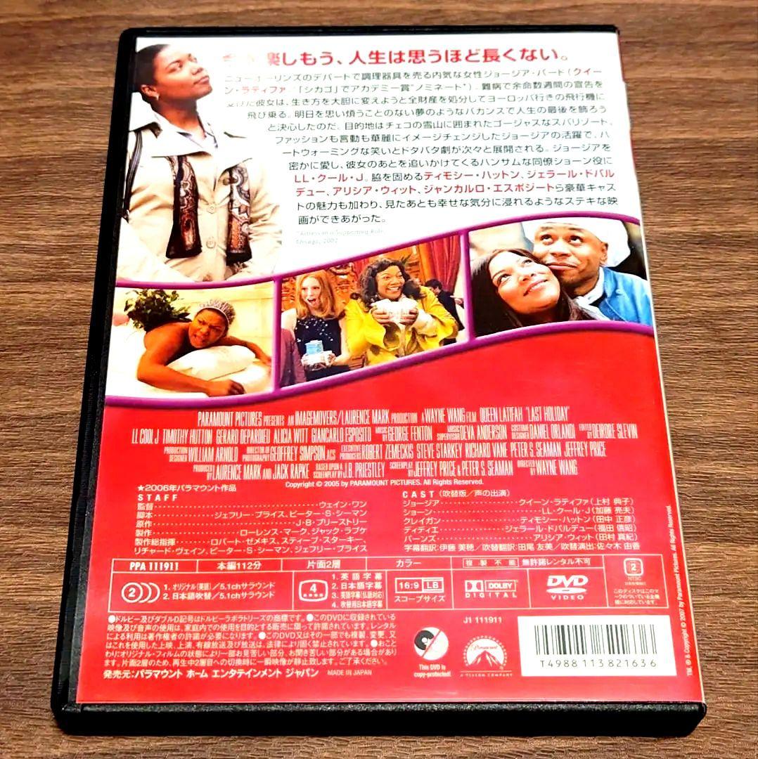 [DVD] ラスト・ホリデイ