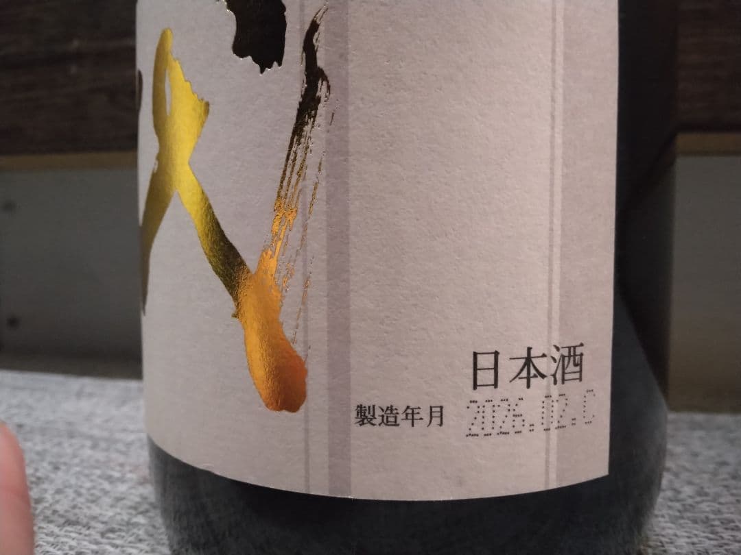 十四代　本丸　26,02 最新