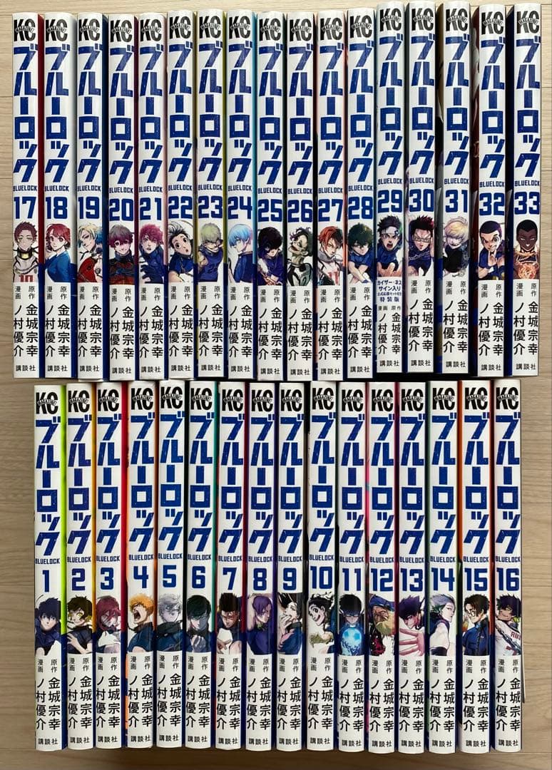 ブルーロック全巻(1〜33巻)