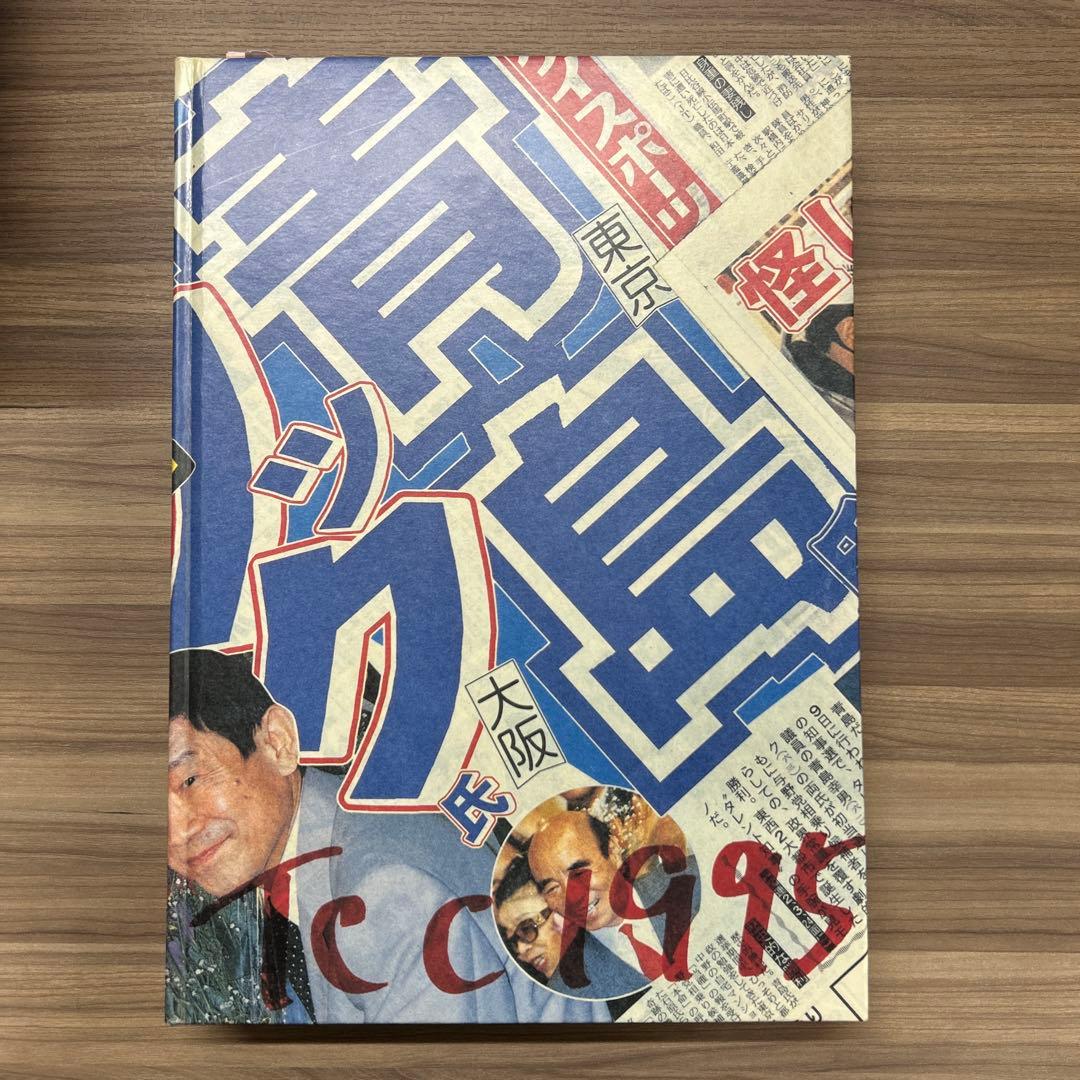 【バラ売り可】TCC広告年鑑 1993〜1996