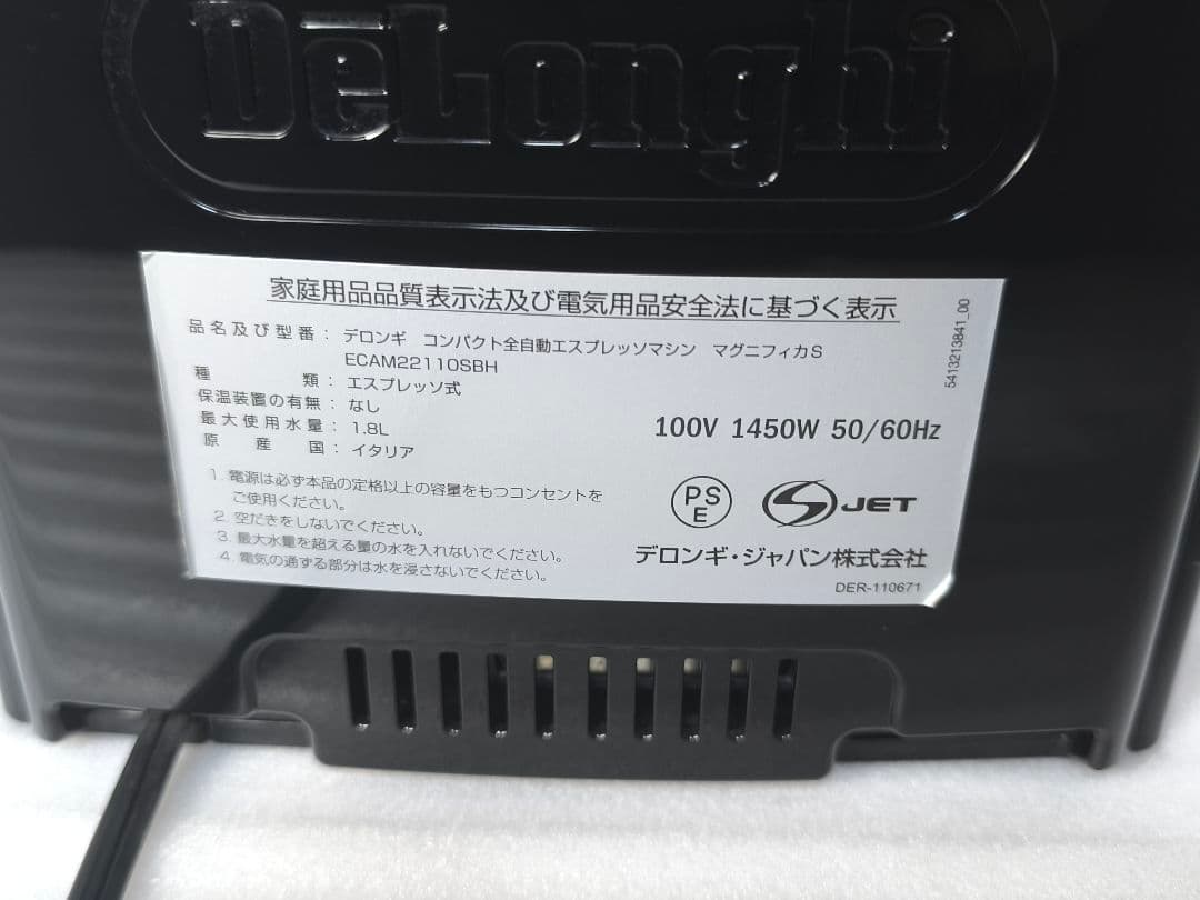 デロンギ　コンパクト2全自動コーヒーマシン　マグニフィカS　ECAM22110