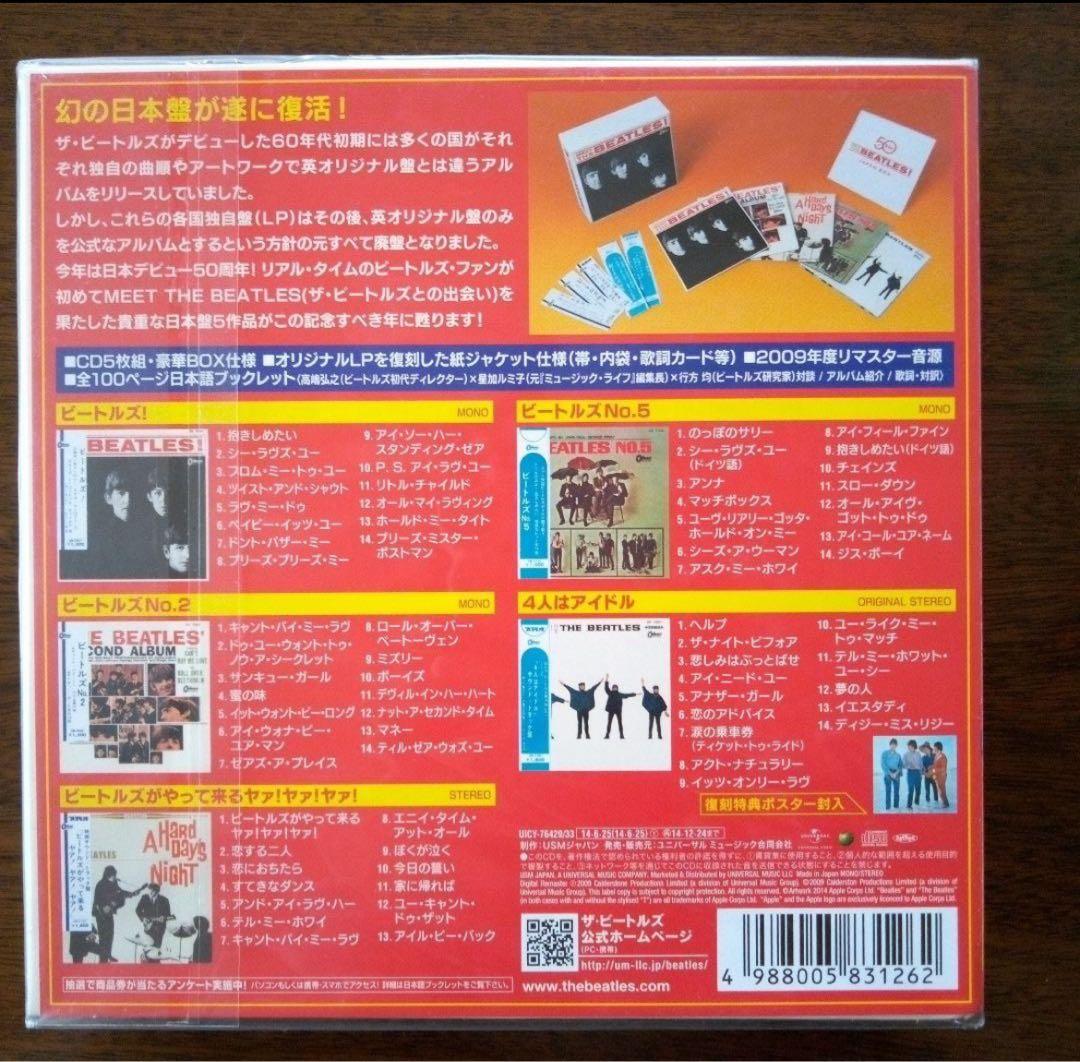 廃盤‼︎ Meet The Beatles! Japan Box 5枚組