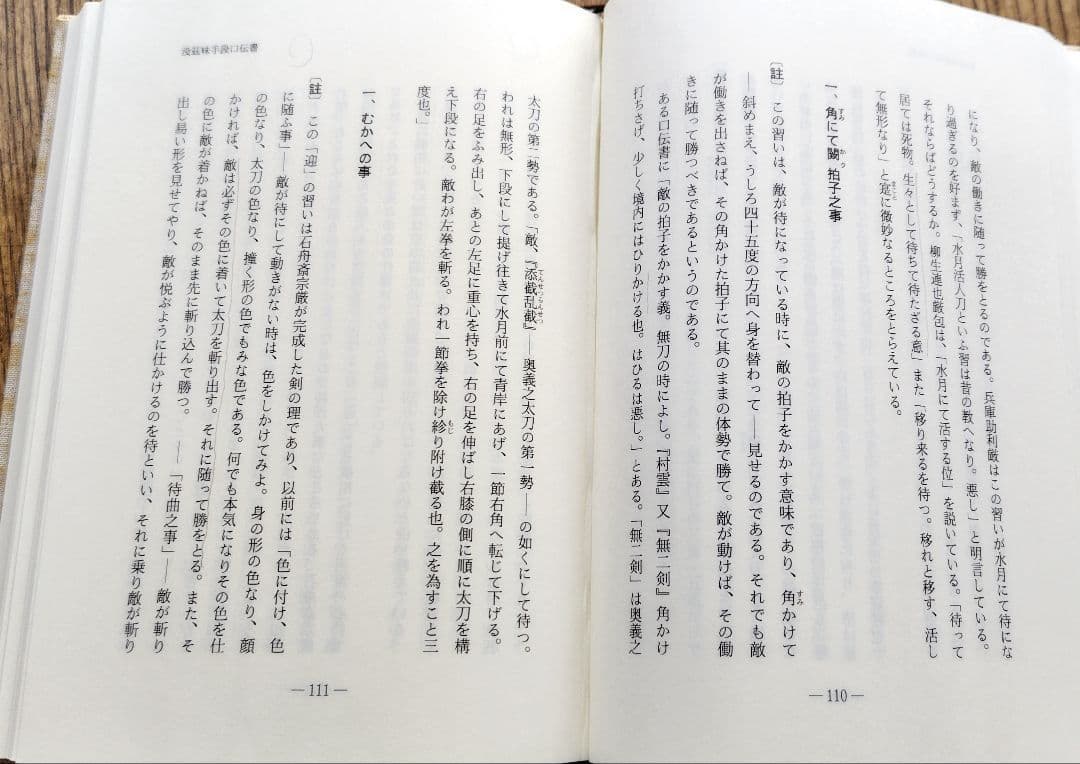 柳生新陰流道眼　柳生三大口伝書
