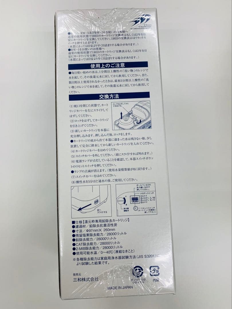 還元粋　カートリッジ　還元水