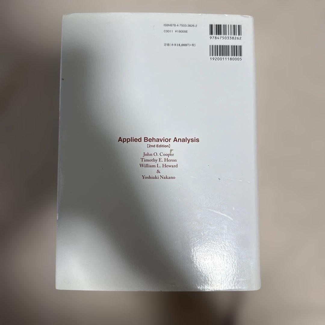 の*る様 応用行動分析学 第2版