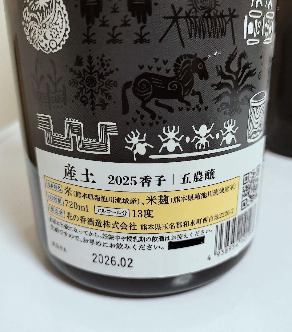 産土穂増・香子 720ml 4本セット