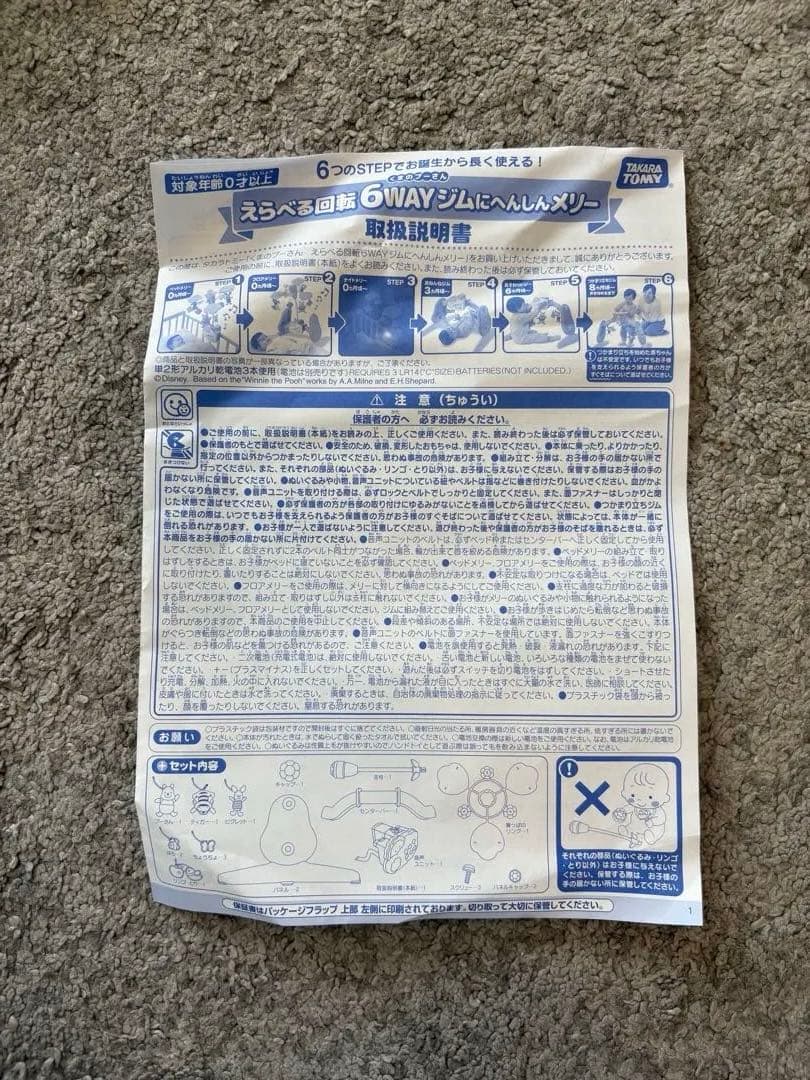 えらべる回転 6WAYジムにへんしんメリー プラス くまのプーさん