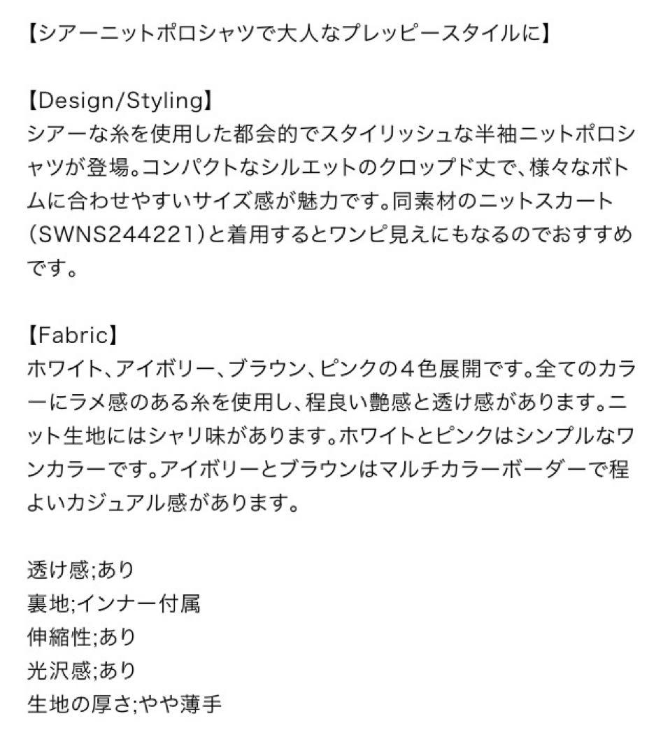 SNIDEL シアーニットポロシャツ