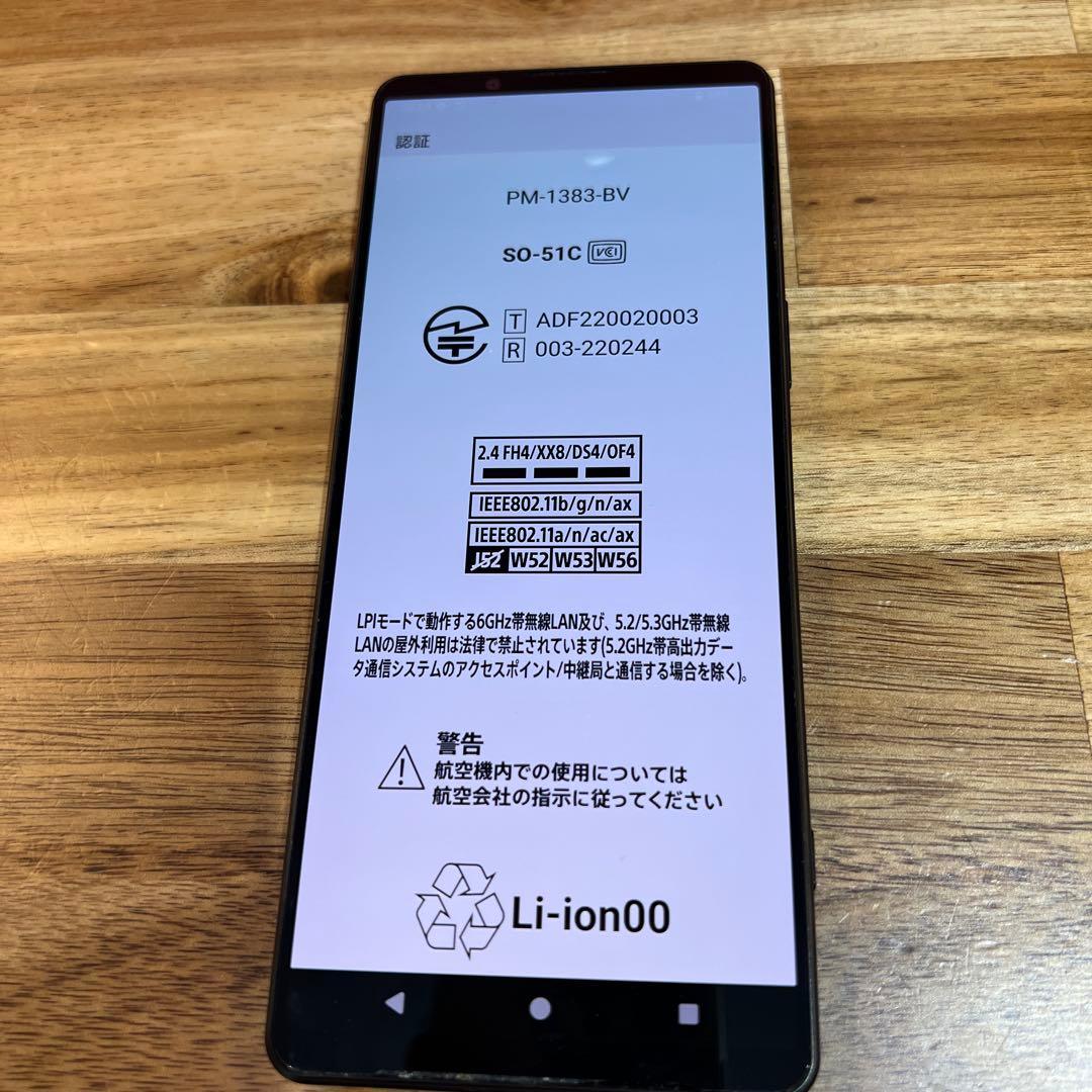C944 docomo SIMフリー Xperia 1 Ⅳ SO51C