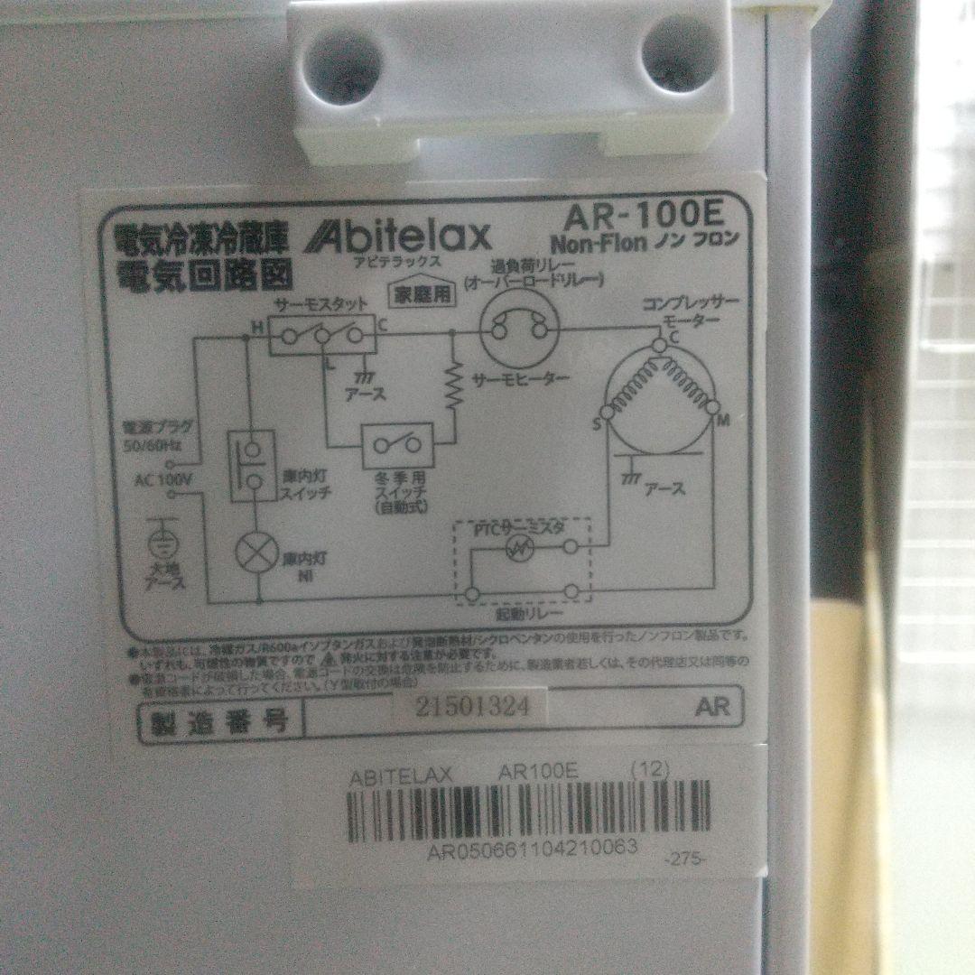 Abitelax AR-100E 2ドア96㍑ 取説あり、霜取付 中古