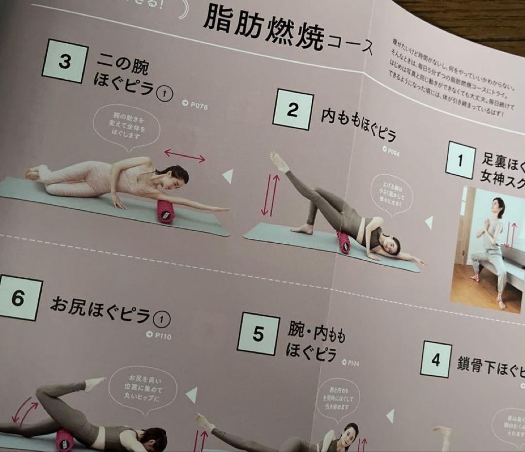 ストレッチ　ほぐピラ　筋膜リリース　やせ筋トレ　ダイエット