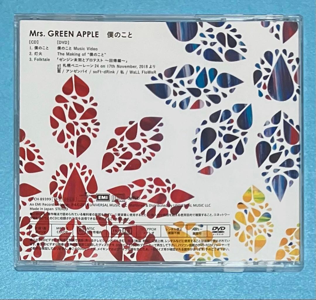 正規品 Mrs.GREEN APPLE 僕のこと 初回限定盤 CD DVD