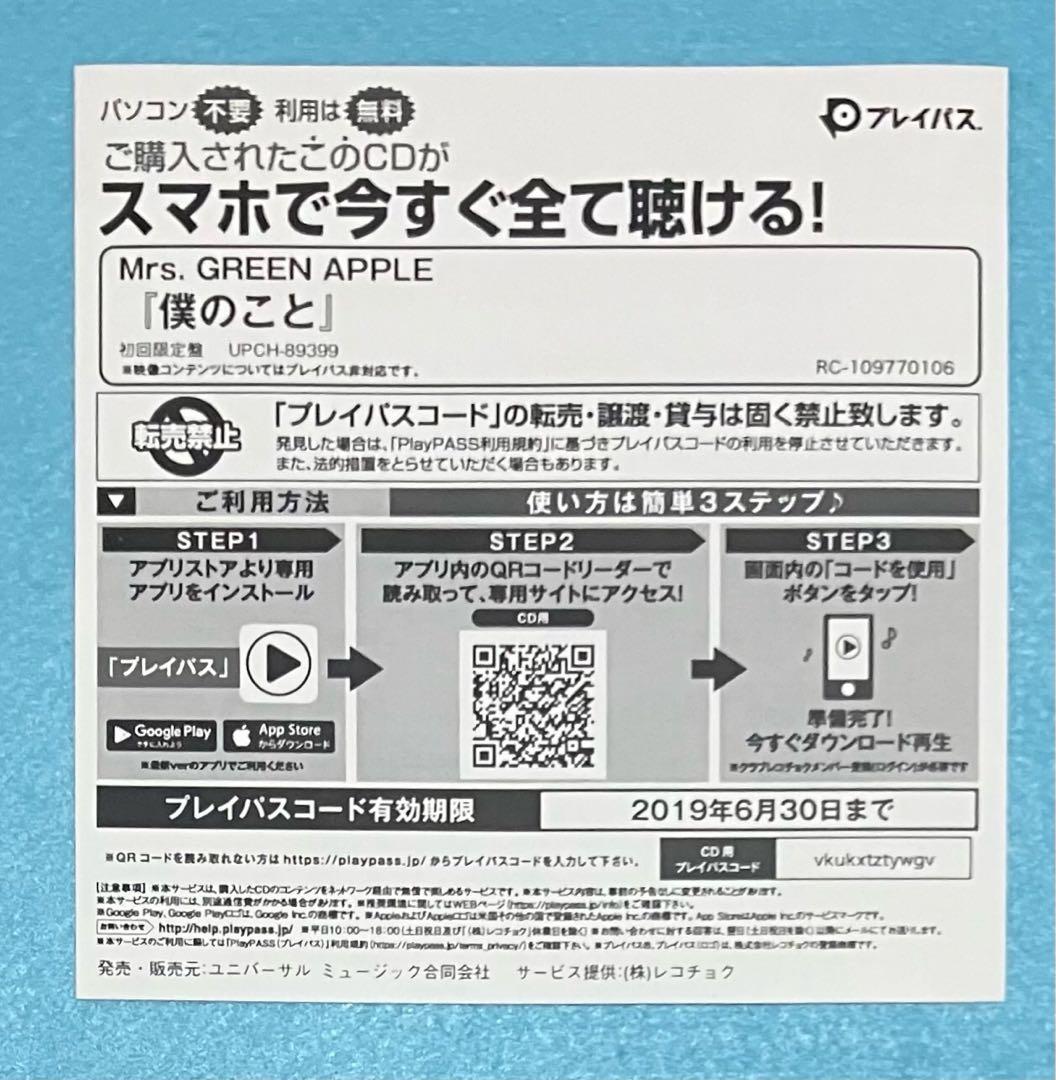 正規品 Mrs.GREEN APPLE 僕のこと 初回限定盤 CD DVD