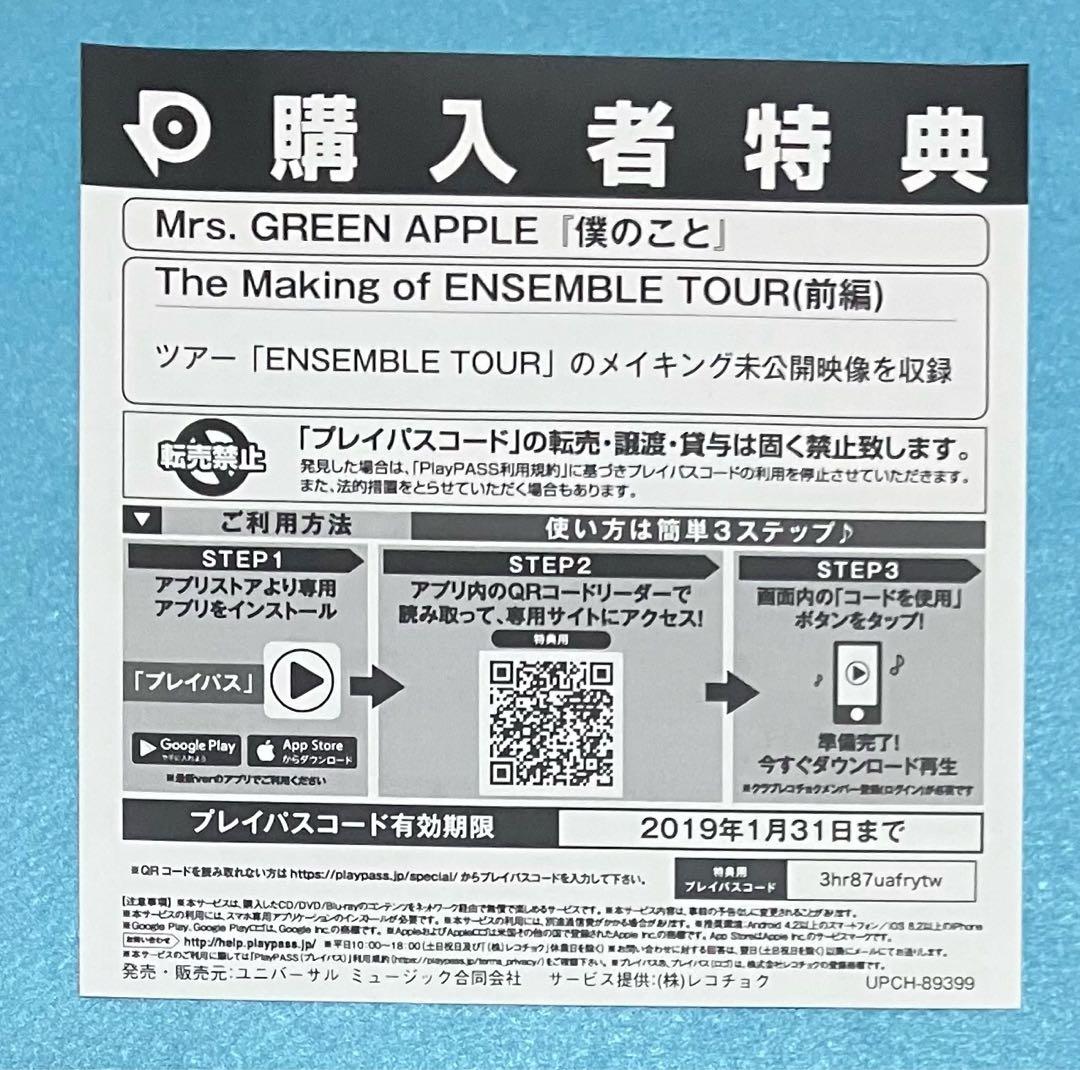 正規品 Mrs.GREEN APPLE 僕のこと 初回限定盤 CD DVD