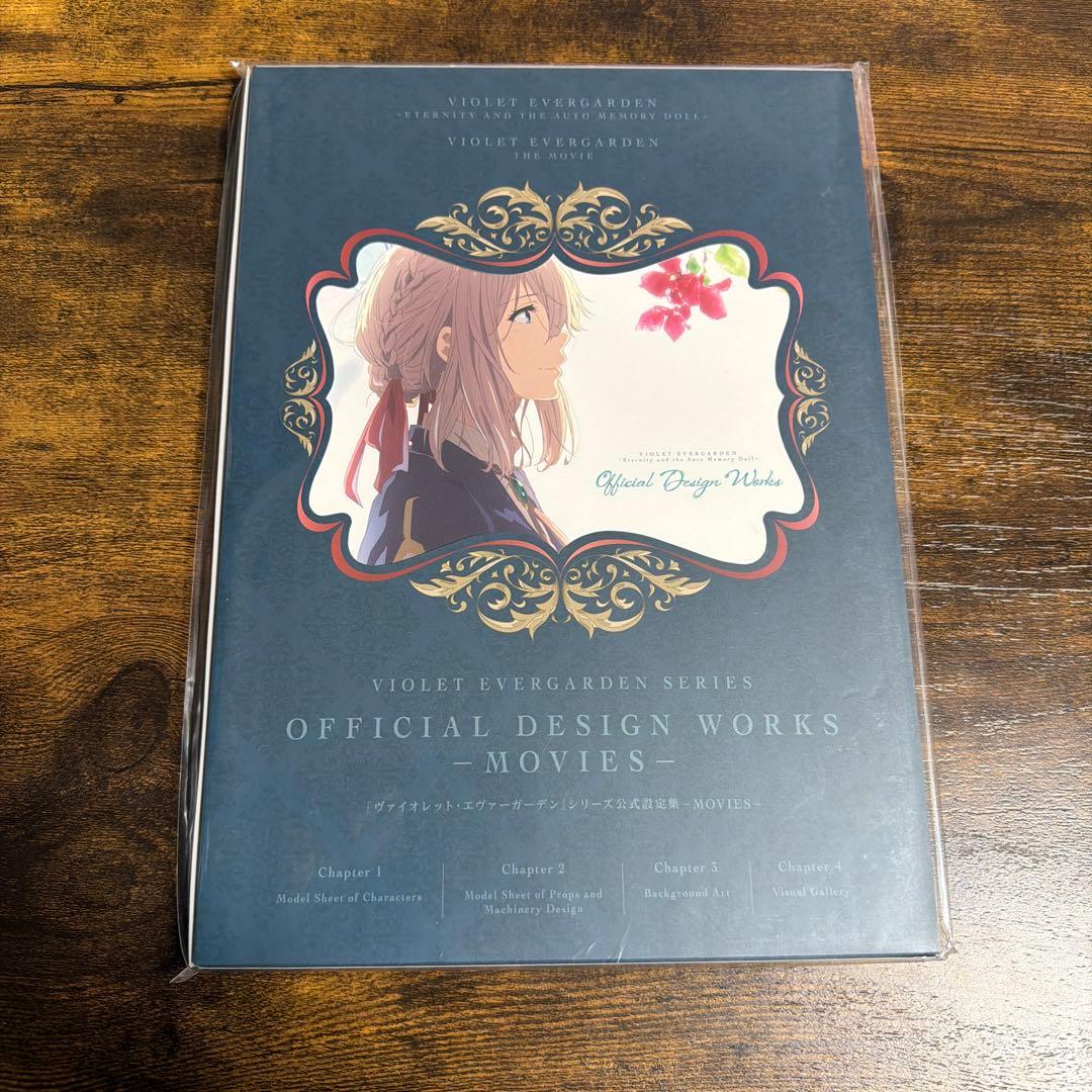 未開封 未読品 ヴァイオレットエヴァーガーデン　原画集　公式設定集MOVIES