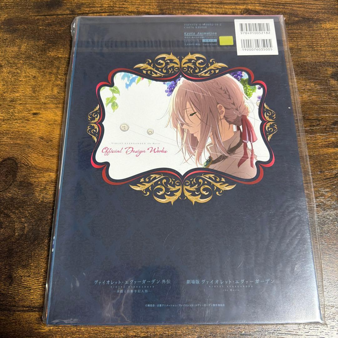 未開封 未読品 ヴァイオレットエヴァーガーデン　原画集　公式設定集MOVIES