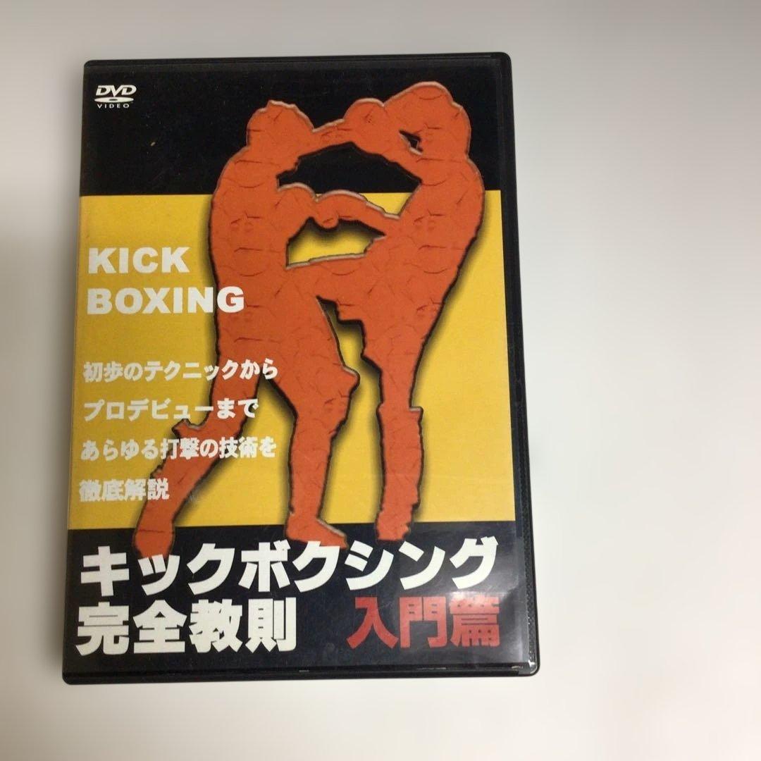 709★「キックボクシング 完全教則 」入門・中級・上級編3巻セット