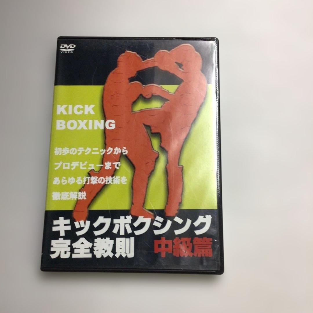 709★「キックボクシング 完全教則 」入門・中級・上級編3巻セット