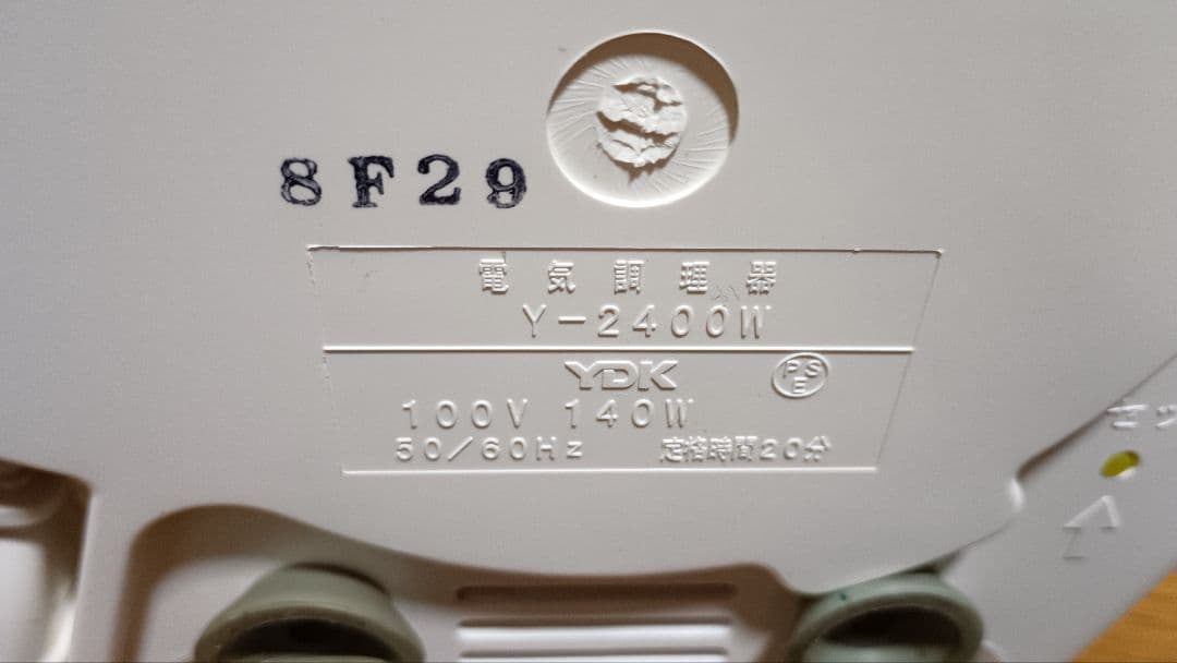 【動作品】あじのさと フードプロセッサー Y-2400W